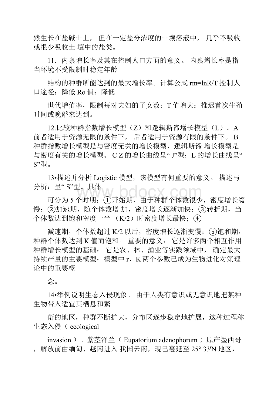 生态学复习题集答案.docx_第3页