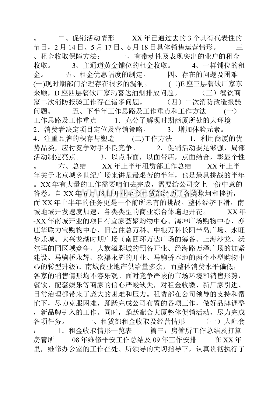 直管公房租金收缴工作总结.docx_第2页