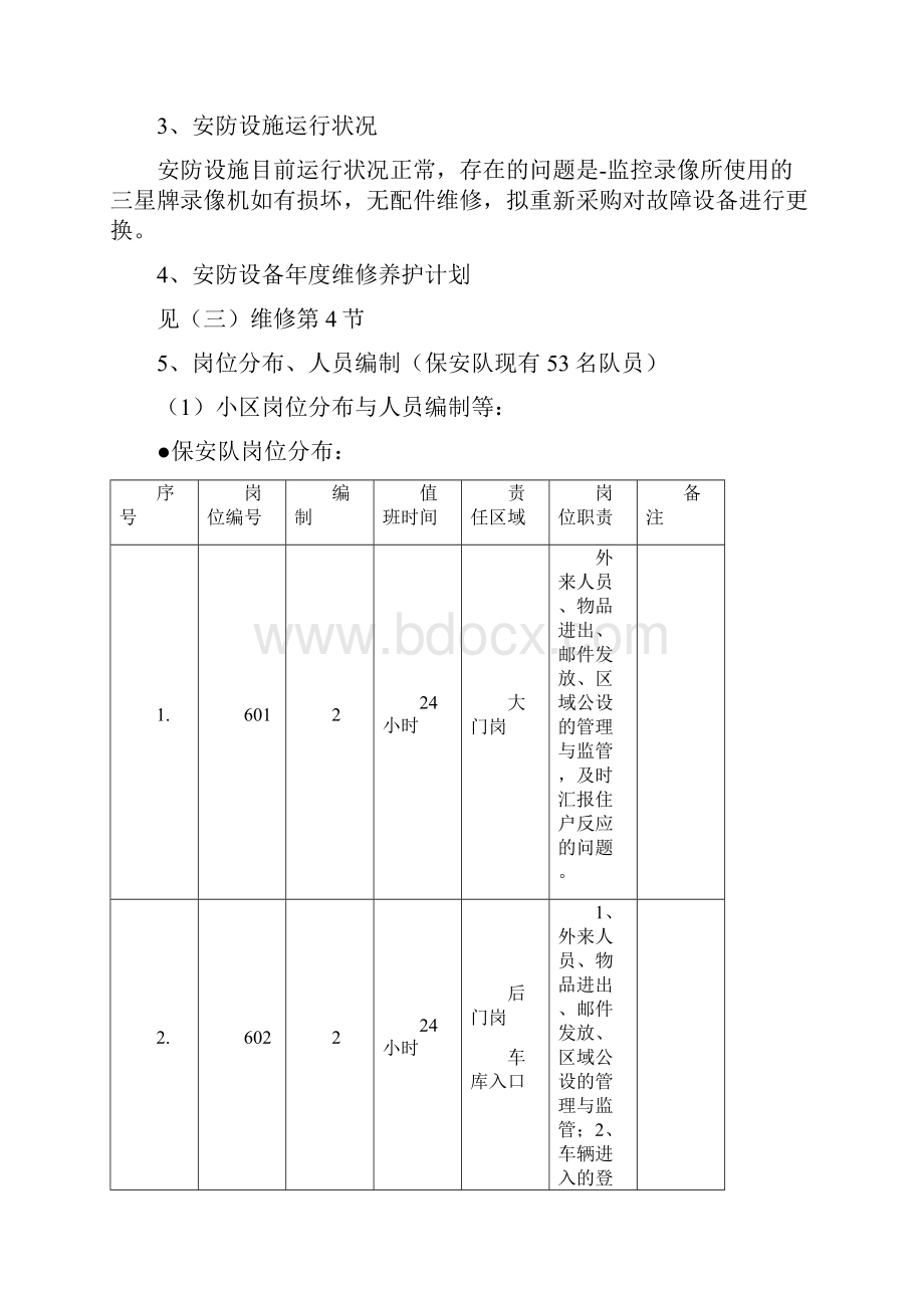 小区安全管理方案.docx_第3页