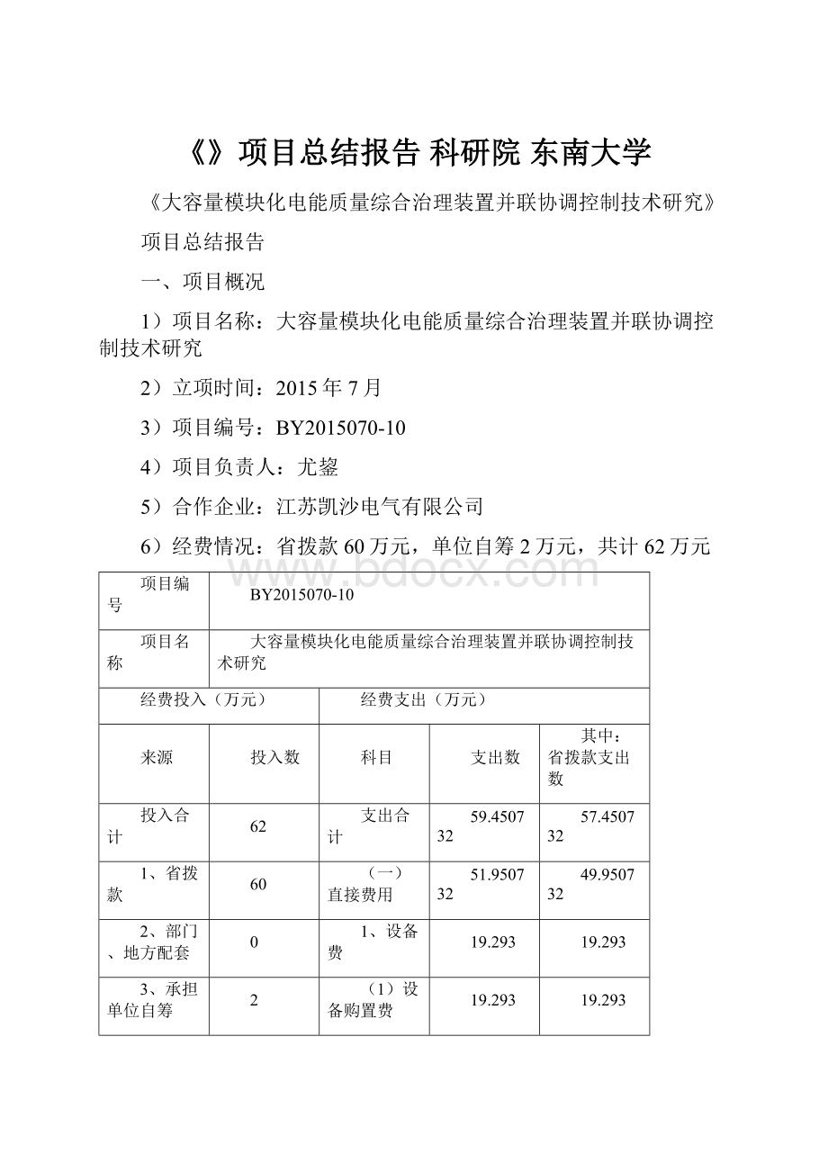 《》项目总结报告科研院东南大学.docx_第1页