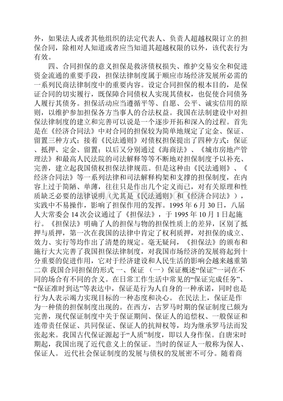 双务合同担保.docx_第3页