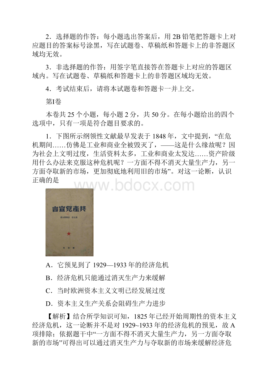 高考历史一轮复习单元训练金卷从科学社会主义理论到社会主义制度的建立 现代中国的政治建设与祖国统一 B卷.docx_第2页