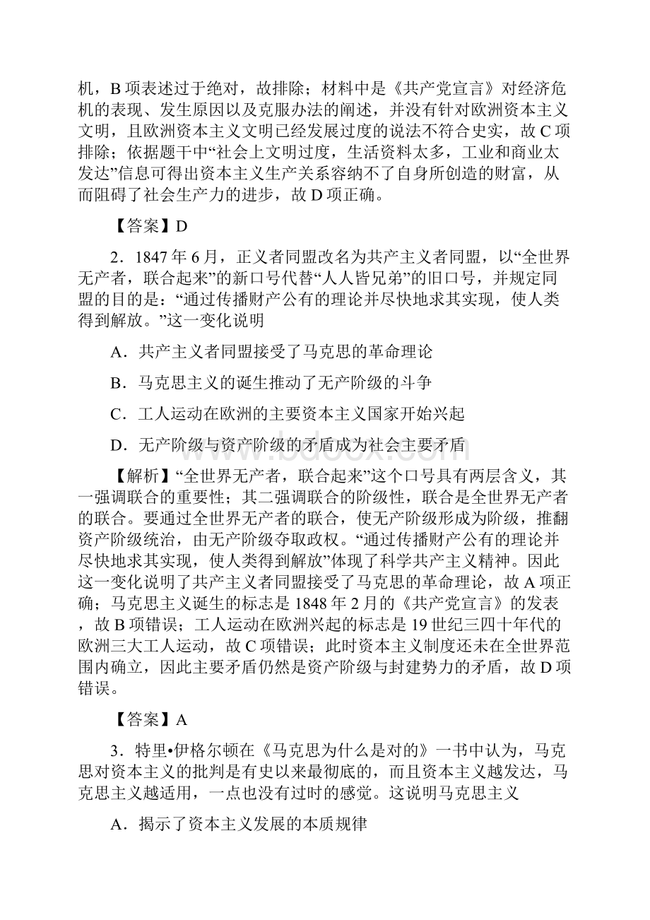 高考历史一轮复习单元训练金卷从科学社会主义理论到社会主义制度的建立 现代中国的政治建设与祖国统一 B卷.docx_第3页