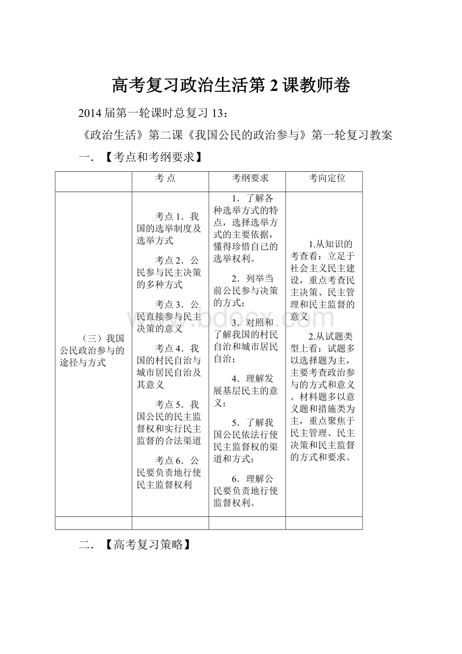 高考复习政治生活第2课教师卷.docx