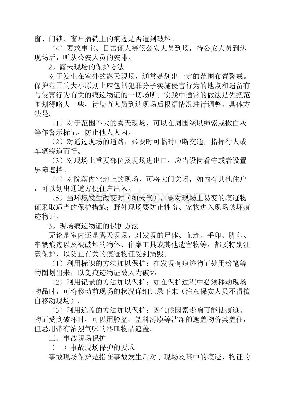 案件或事故发生现场保护程序.docx_第3页