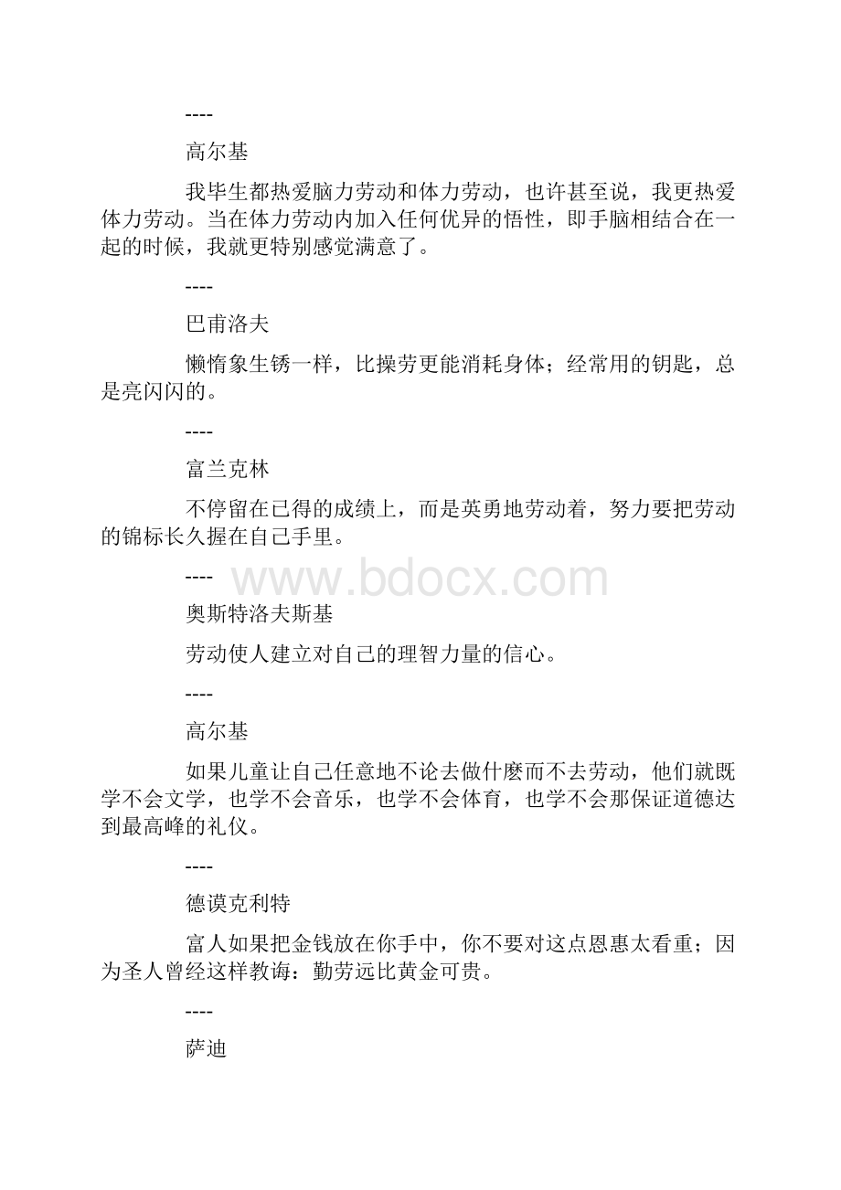 名人名言大全老实篇.docx_第2页