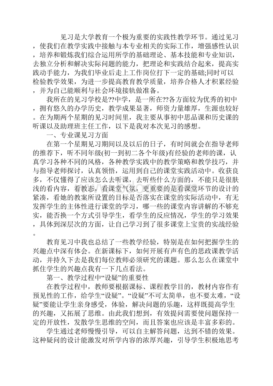 教育实习报告3000字标准版.docx_第2页