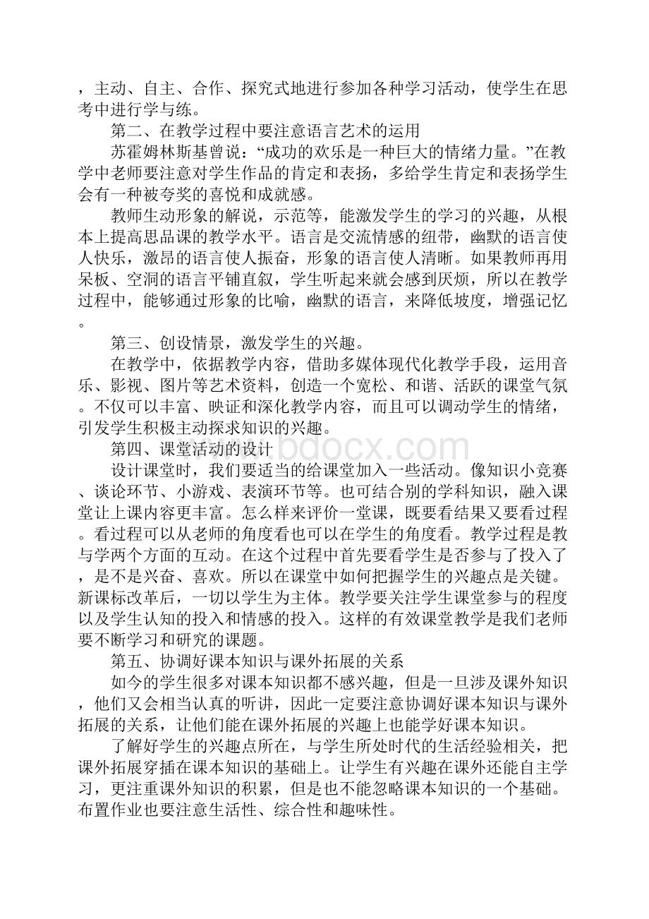 教育实习报告3000字标准版.docx_第3页