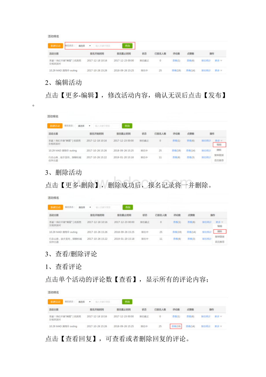 微加智慧党建党员线上组织活动报名.docx_第3页