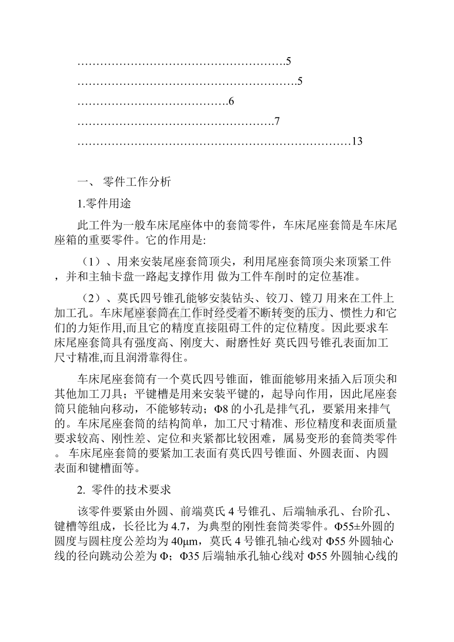 车床尾座轴套课程设计.docx_第2页