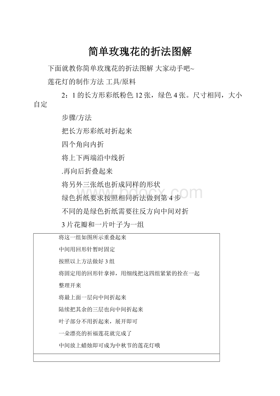 简单玫瑰花的折法图解.docx