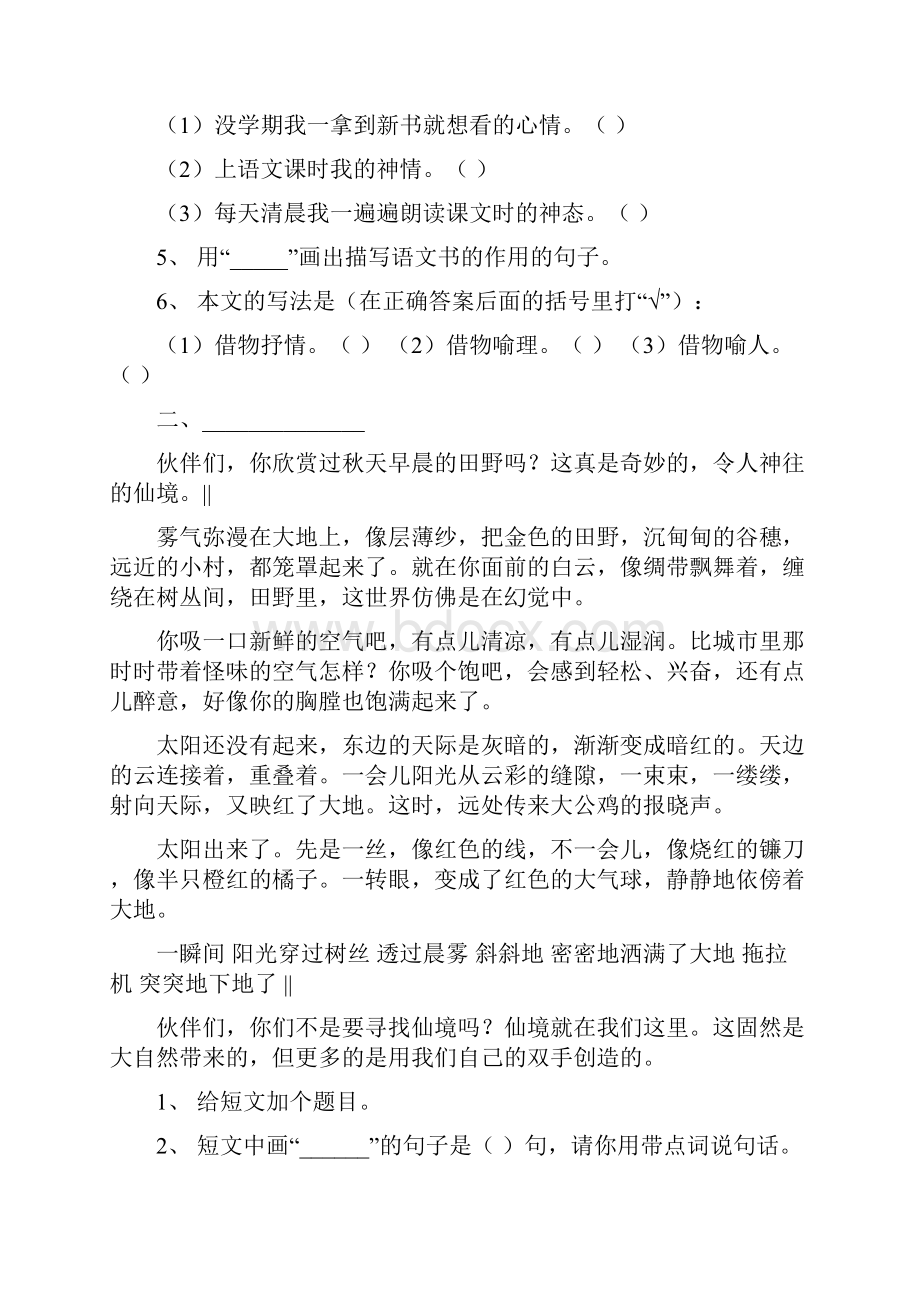 四年级课外阅读短文训练及答案全.docx_第2页