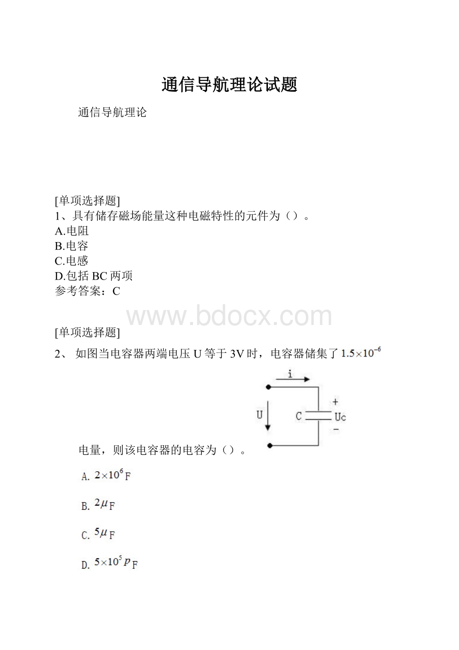 通信导航理论试题.docx_第1页