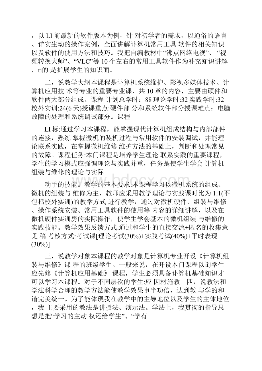 高职说课稿.docx_第2页