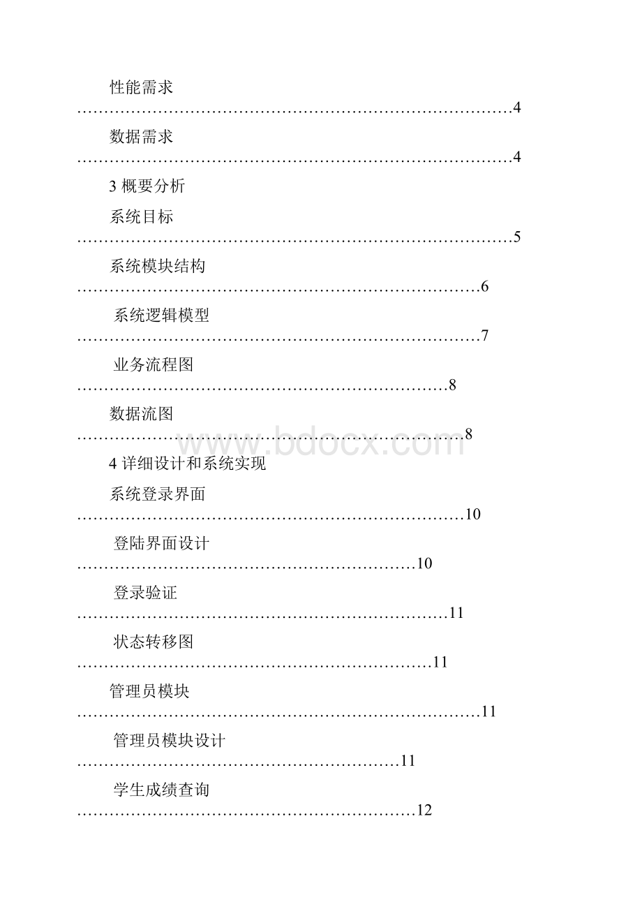 学生成绩管理系统项目报告书.docx_第2页