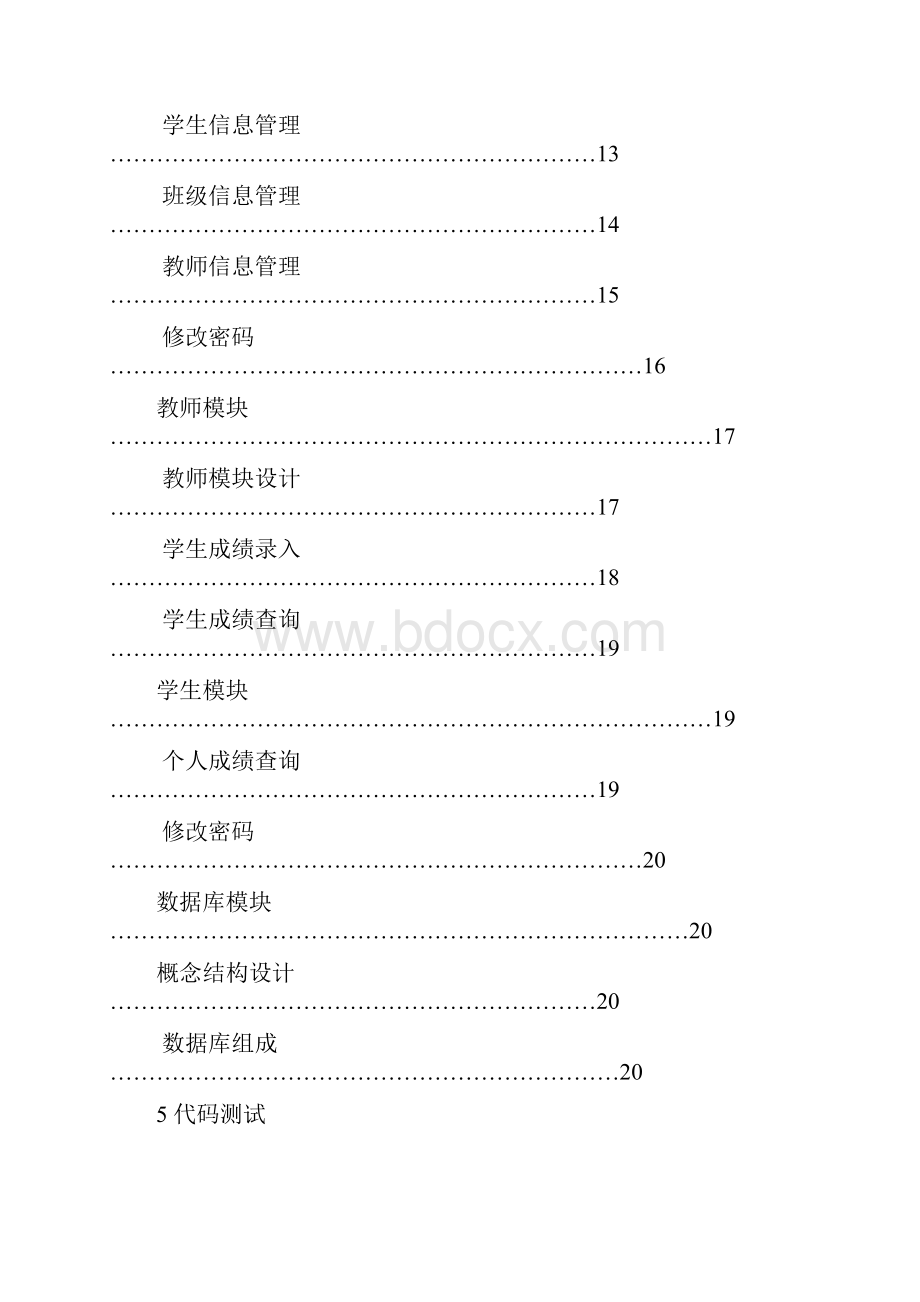 学生成绩管理系统项目报告书.docx_第3页