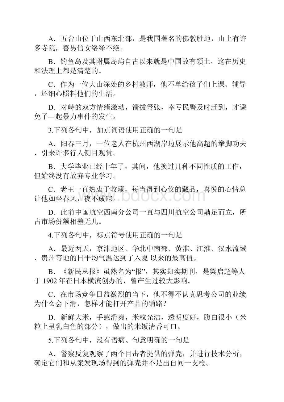 山东高考语文试题及答案.docx_第2页