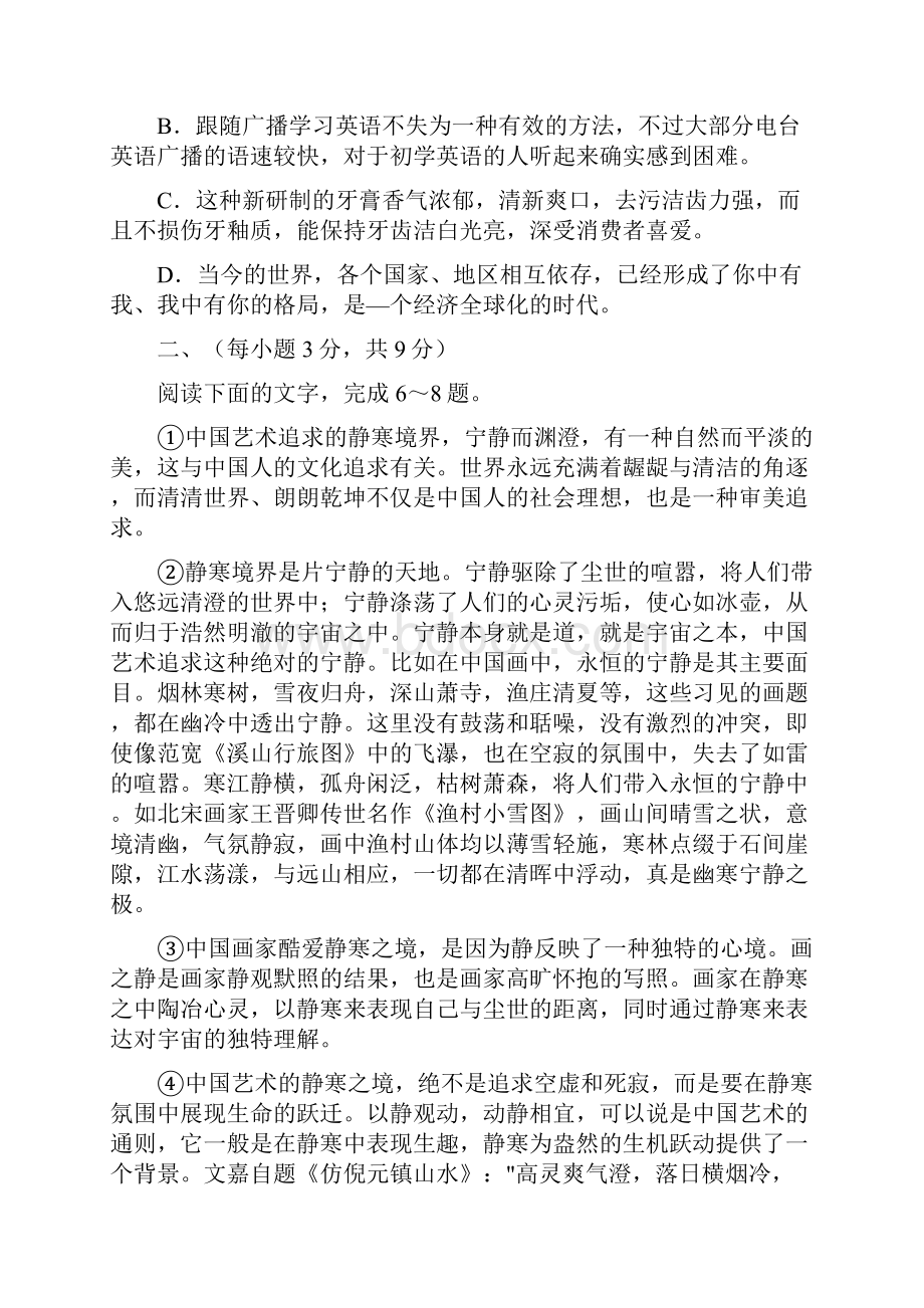 山东高考语文试题及答案.docx_第3页