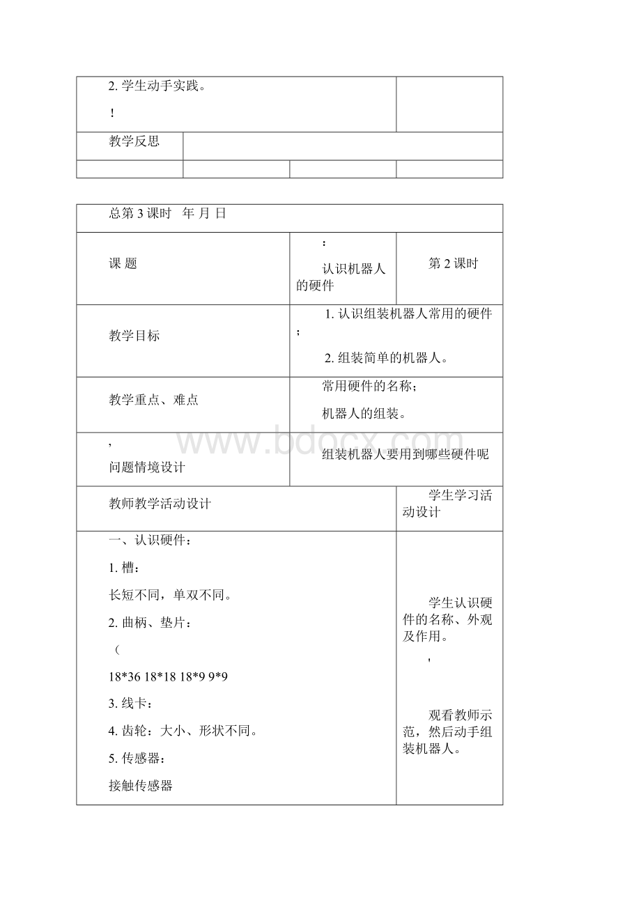 创客社团教案.docx_第3页