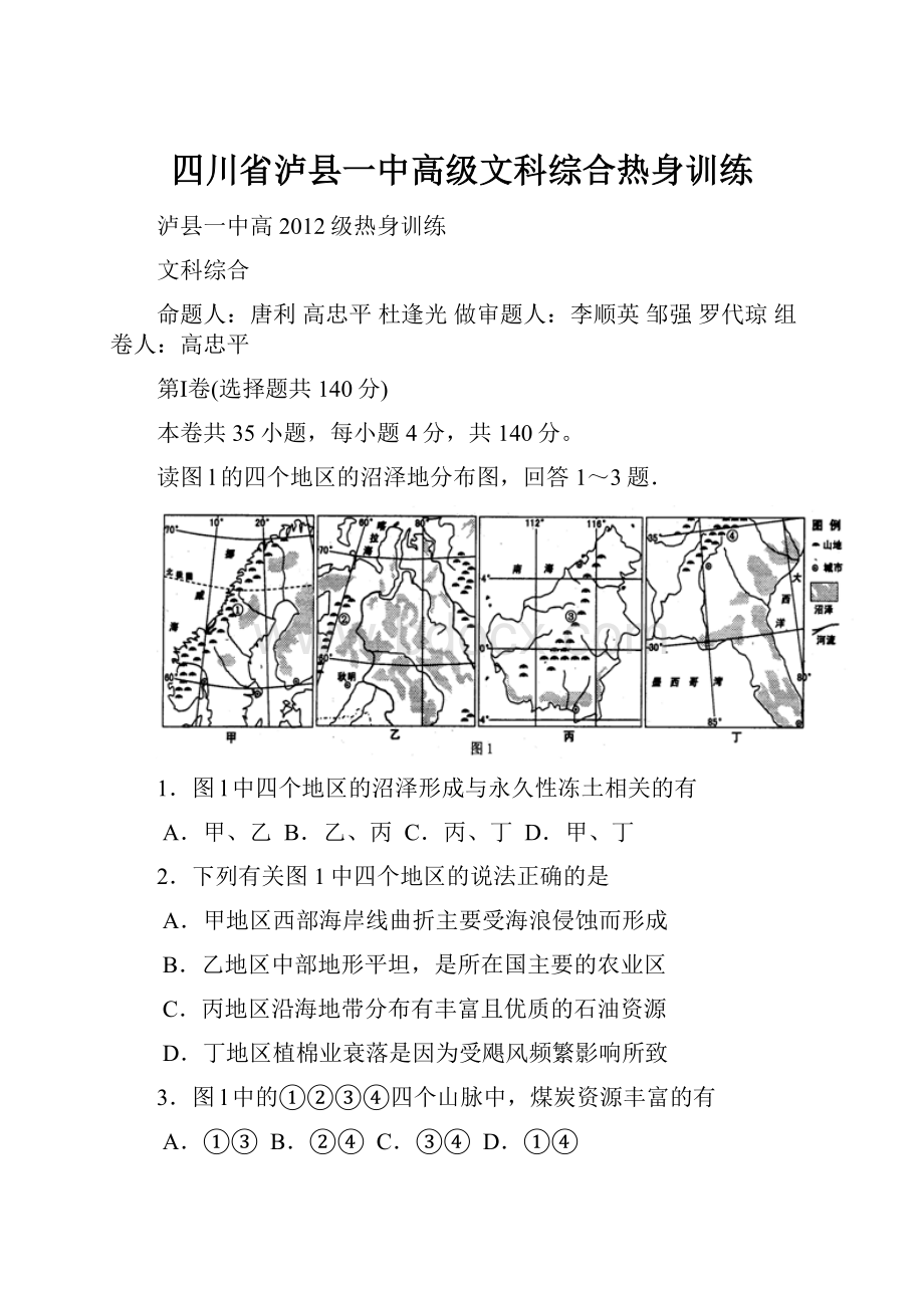 四川省泸县一中高级文科综合热身训练.docx