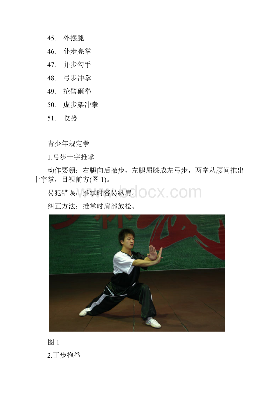 青少年规定拳.docx_第3页