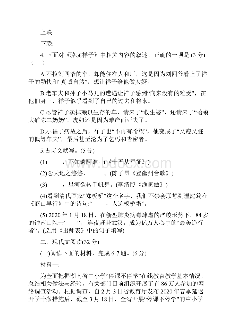 湖南常德中考语文试题及答案.docx_第2页