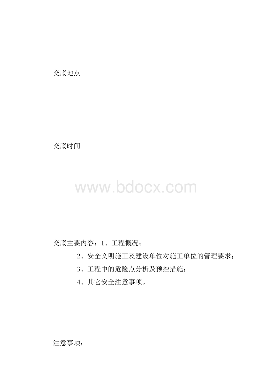 组塔安全技术交底记录.docx_第2页