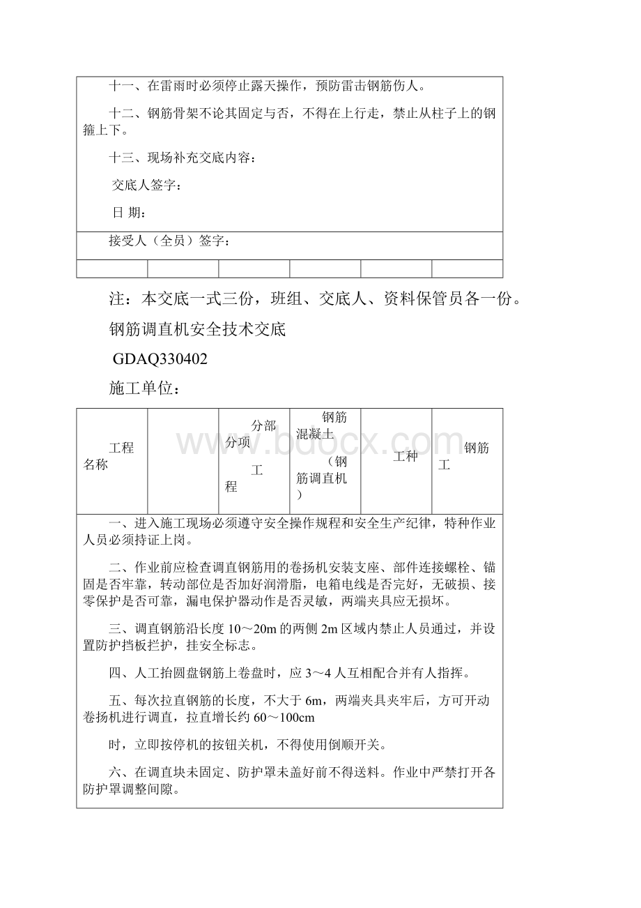 钢筋工程安全操作规程.docx_第2页