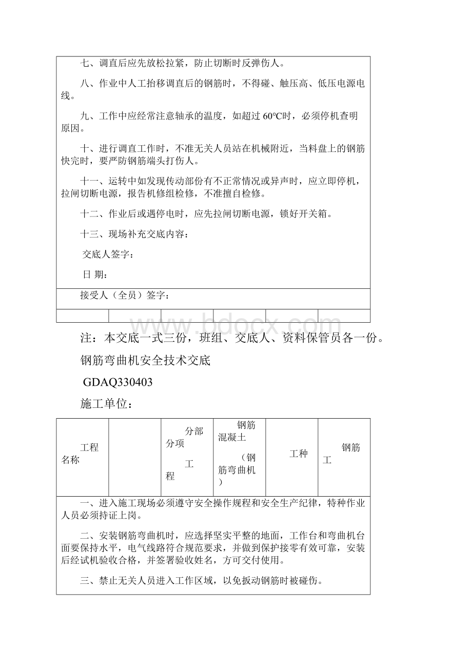 钢筋工程安全操作规程.docx_第3页