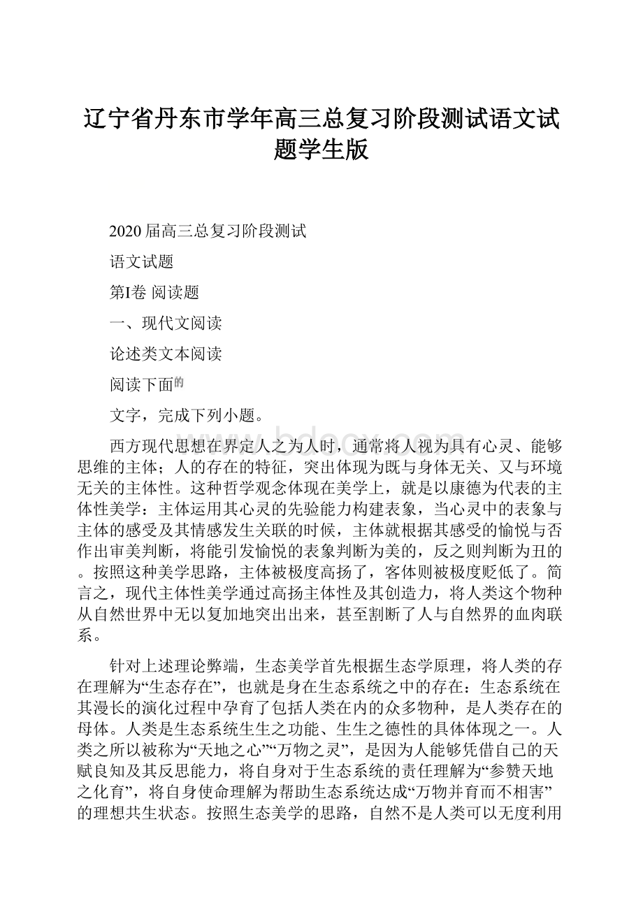 辽宁省丹东市学年高三总复习阶段测试语文试题学生版.docx