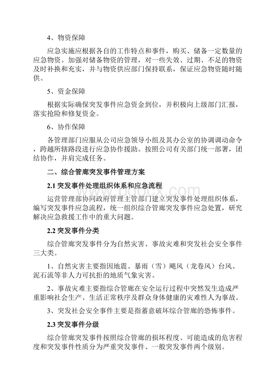 管廊重大危险预案.docx_第2页