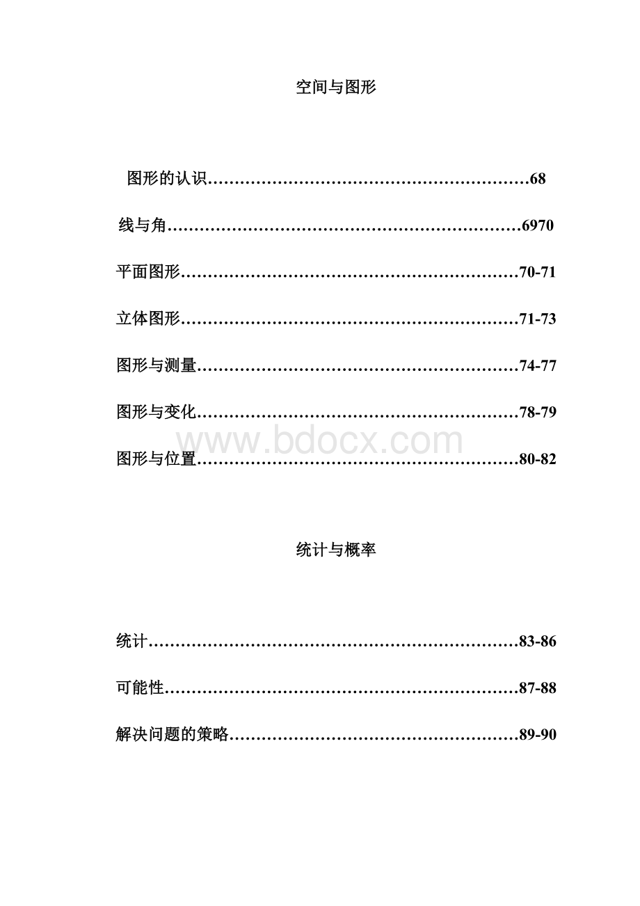 六年级数学下册第三单元整理与复习教案.docx_第3页