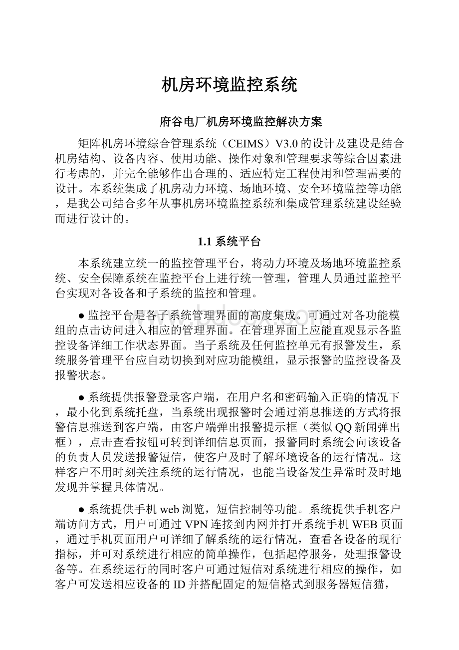 机房环境监控系统.docx_第1页