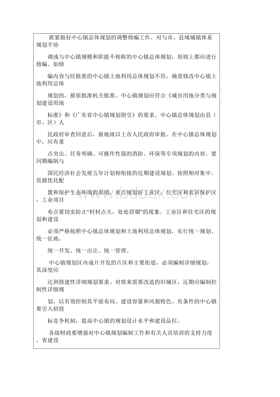 关于加快中心镇发展的意见粤府57号.docx_第2页