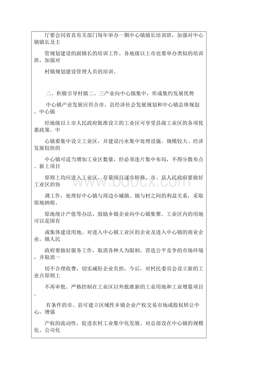 关于加快中心镇发展的意见粤府57号.docx_第3页