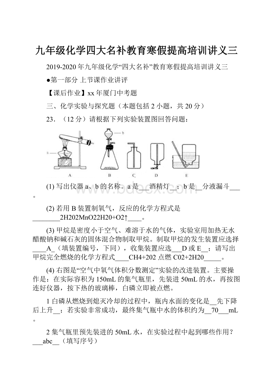 九年级化学四大名补教育寒假提高培训讲义三.docx