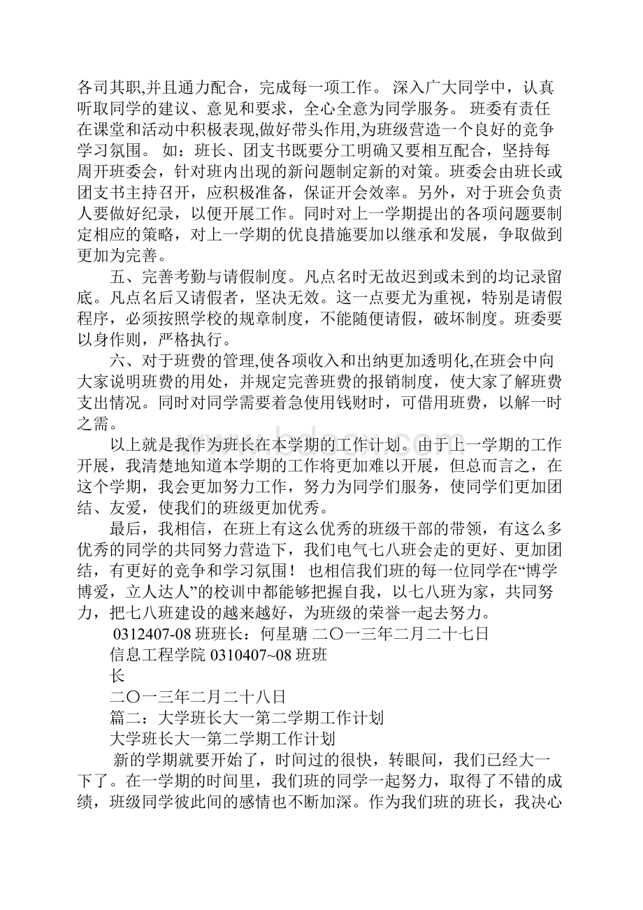 大学班长学期工作计划.docx_第2页