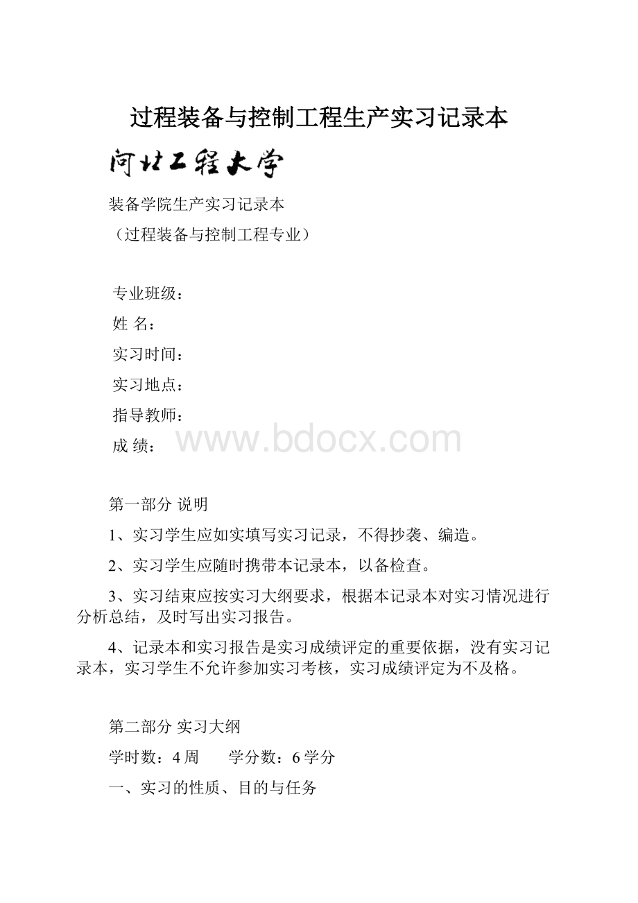 过程装备与控制工程生产实习记录本.docx