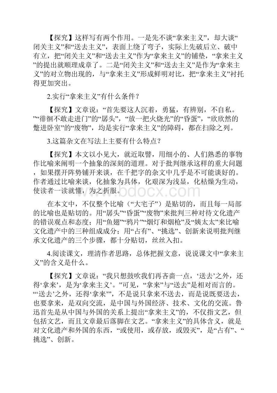 高考语文一轮总复习第08课拿来主义4.docx_第3页