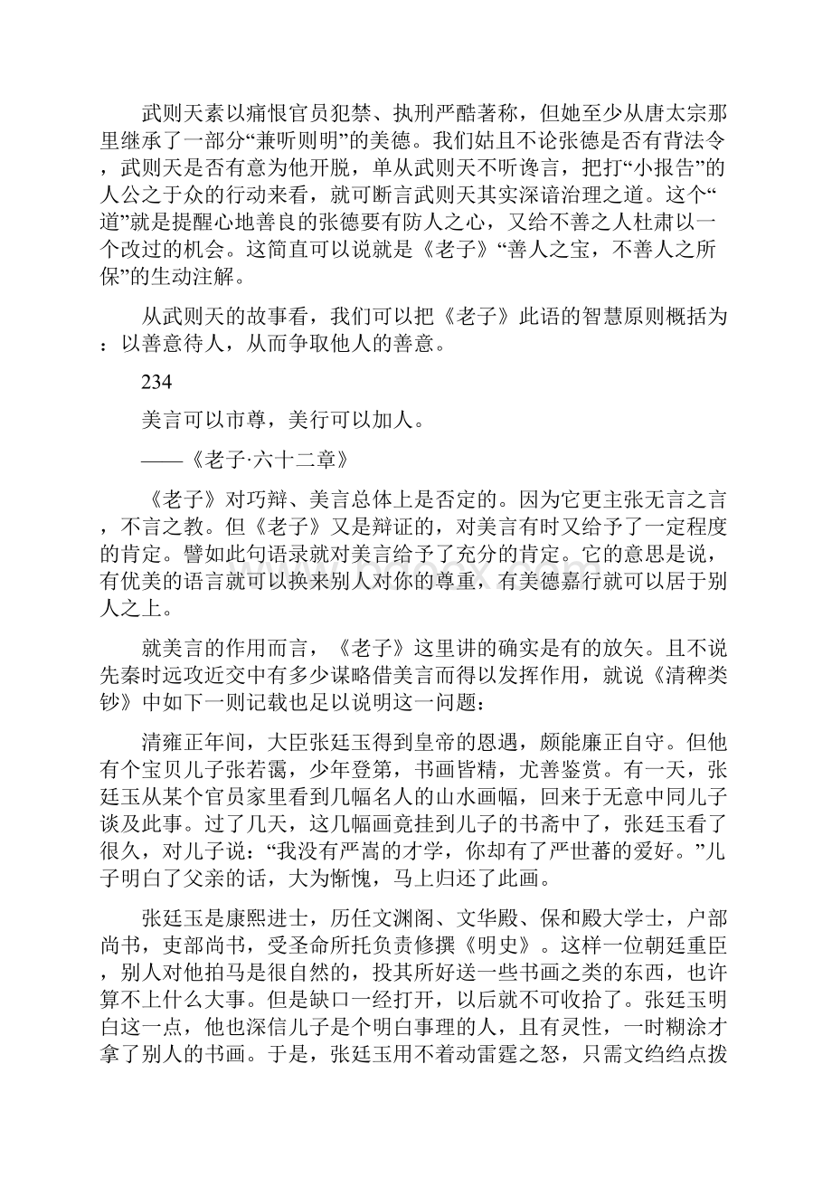 智者如是说4.docx_第3页