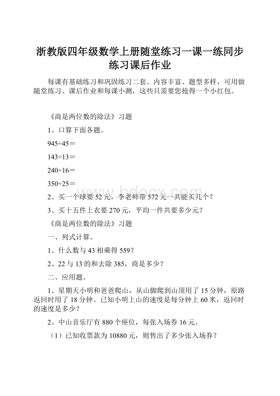 浙教版四年级数学上册随堂练习一课一练同步练习课后作业.docx_第1页