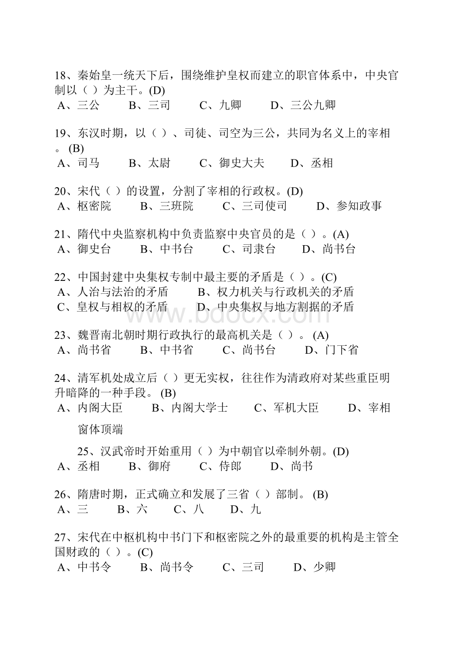 中国政治制度史考试复习重点.docx_第3页