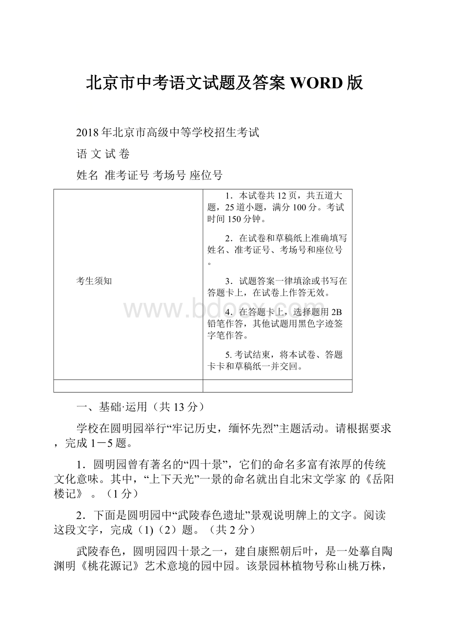 北京市中考语文试题及答案WORD版.docx_第1页