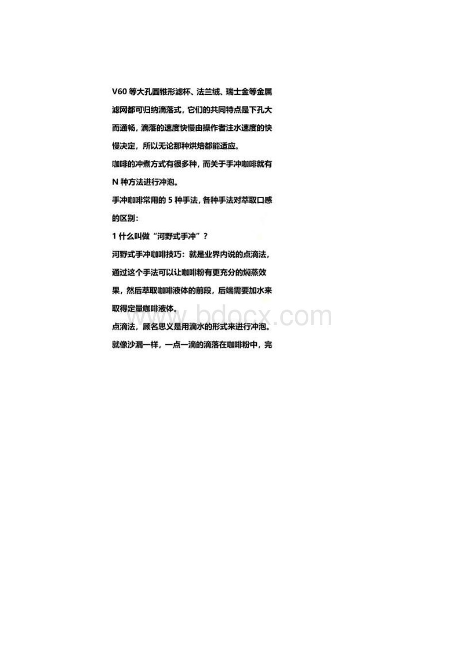 经典手冲咖啡技巧教程.docx_第2页