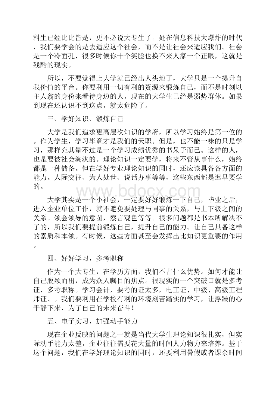 暑期社会实践心得体会2.docx_第3页