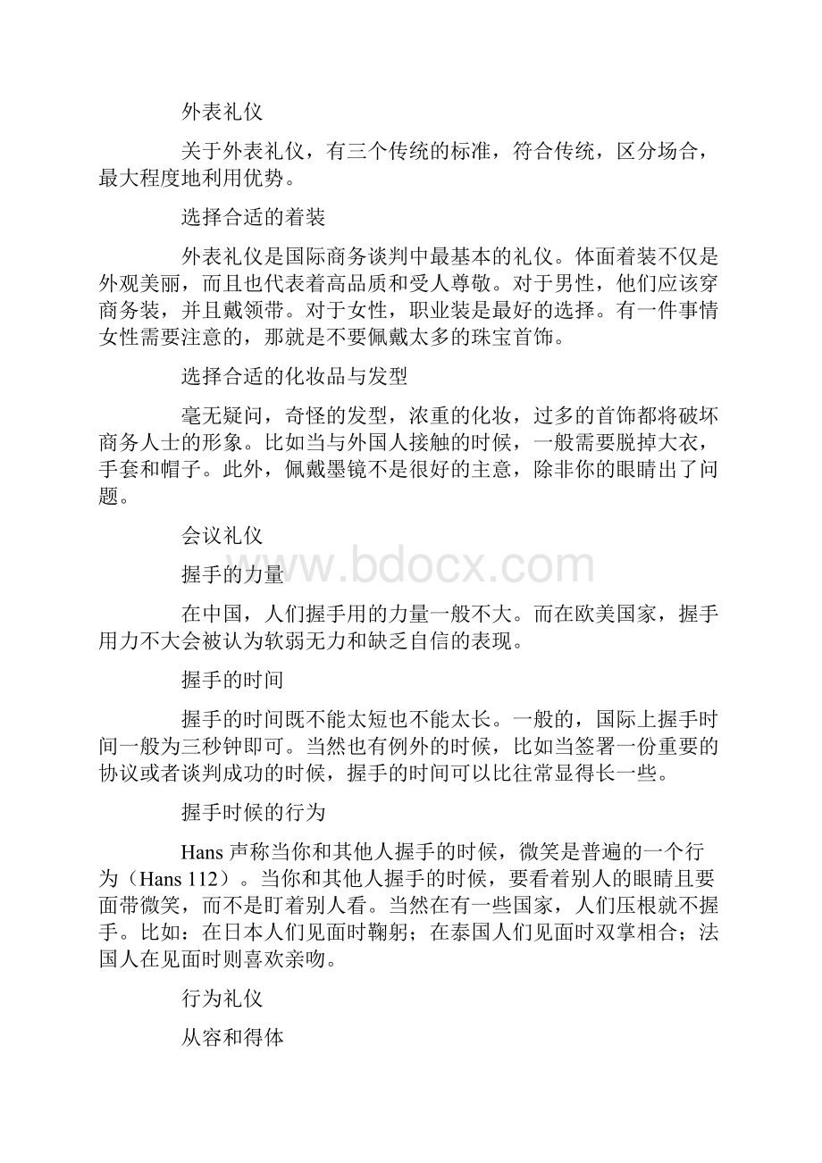 商务礼仪国内外研究现状.docx_第3页