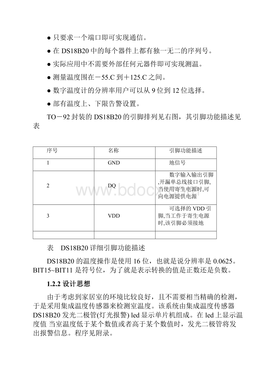 智能家居设计报告.docx_第3页