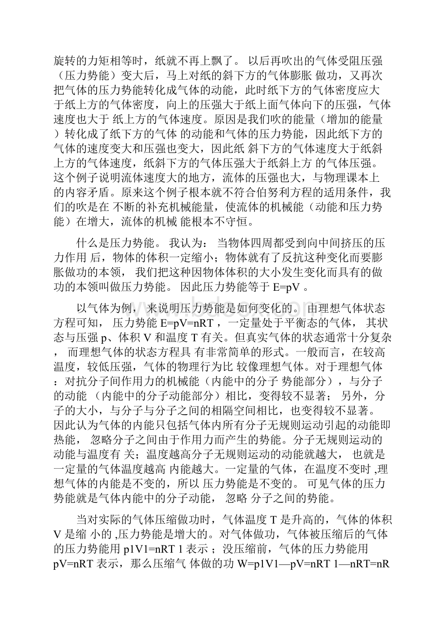 流体压强与流速关系及压力势能的探讨.docx_第3页