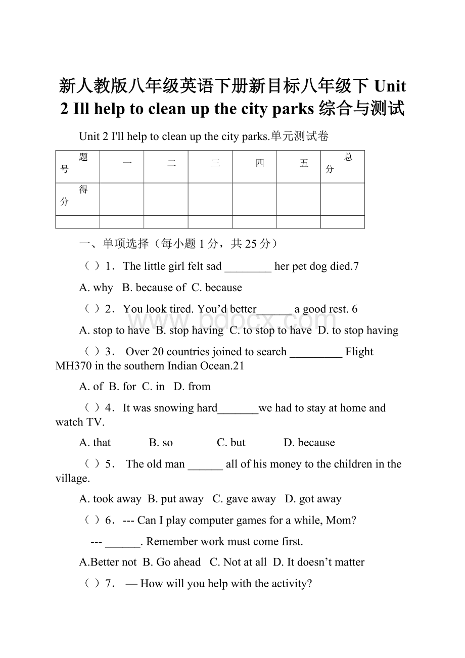 新人教版八年级英语下册新目标八年级下Unit 2 Ill help to clean up the city parks 综合与测试.docx_第1页