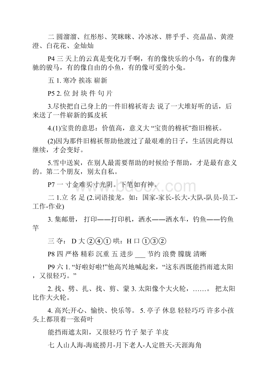 小学三年级语文下册暑假作业答案.docx_第2页